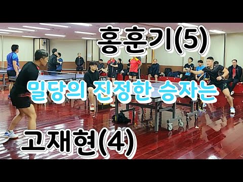 동백 골드오픈 예선- 홍훈기(5) vs 고재현(4) 2020.02.01