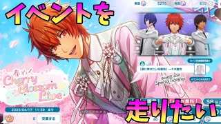 【ライエモ】UR音也！春めくCherry Blossom Live ガチャ【実況】