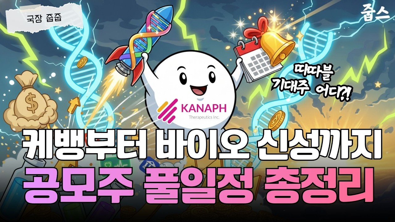 케이뱅크·카나프·메쥬·한패스…3월 첫째 주 IPO 핵심 정리