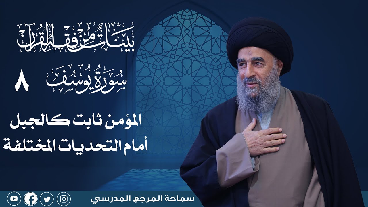 الدرس الثامن