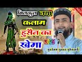 Bilkul Naya Kalam Hussain Ka Khaima Gulam Gaus Ghazali New Kalam 2025
