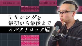 ロック/オルタナロックミックス実況