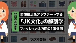 【雑談ラジオ】ネット通販は女子高校生の楽しみと同じ #21