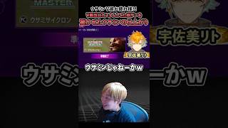 【スト6】ウサミンV最お疲れ様でした！！1日目の朝カスタムしてた板ザンを今日イチ驚かせたウサミンの仕上がり！！【SF6/板橋ザンギエフ/宇佐美リト/ストリートファイター6】