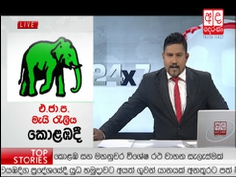 Ada Derana Prime Time News Bulletin 06.55 pm - 2017.04.30