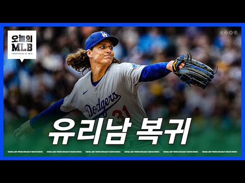 6연패 다저스, 수술대 오른 투수 한 명 더 등장