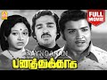 Panathukkaga HD Full Movie பணத்துக்காக Sivakumar Jayachitra Kamal Haasan Sri P