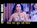 आम्रपाली दुबे का सबसे हिट FULL VIDEO SONG  2020 - LYRICAL VIDEO SONG - PIYA MERA KUCHH NAHI KIYA