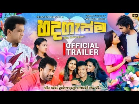 හදගැස්ම Sinhala  Movie Official Trailer ,  Hadagasma Sinhala Movie 😊 Arjuna kamalanath | Shalika