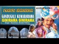 Gandugali Kumararama - "Ginirama Ginirama" Audio Song | Shivarajkumar, Laya, Rambha | Akash Audio