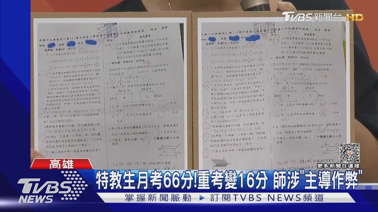 老師給我抄答案！特教生66分重考變16分　師涉「主導考試作弊」