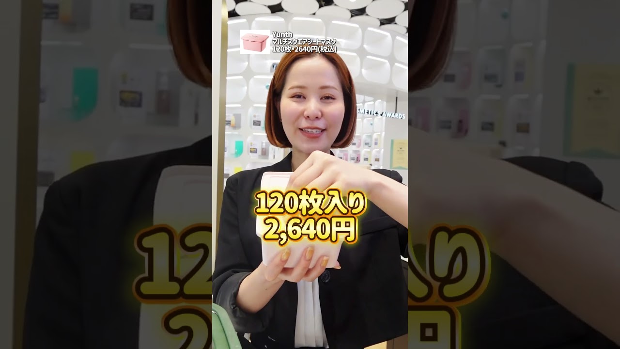 毎日パックしたい・・・🥺✨大容量マスクのコスパ最強！3つ教えてもらったよ🌸#アットコスメ #アットコスメ美容部員 #アットコスメトーキョー #教えて美容部員さん #シートマスク