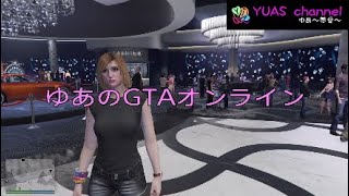 #78【GTA5】ゆあの「GTAオンライン」【グラセフ】【実況】ロスサントスチューナーアップデートでマッタリ