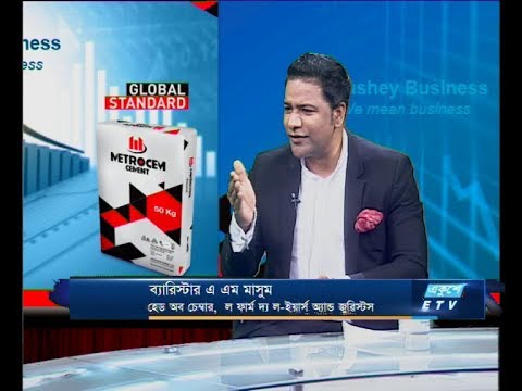 Ekushey business || ব্যারিস্টার এএম মাসুম || 30 October 2019 || ETV Business