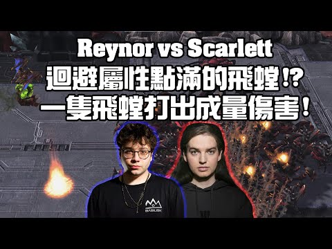 [StarCraft II] Scarlett's Exciting ZvZ Match! All-in Showdown! The Key to Victory or Defeat Was a...
