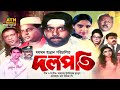 Dolopoti দলপতি Riaz Ahmed Rabina Shahin Alam Moyouri Dipjol ATN Bangla Movie 2023