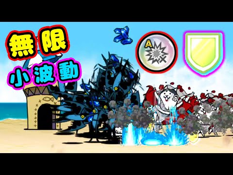 よこしまな聖職者 小波動地獄 VS. 攻撃無効【にゃんこ大戦争】