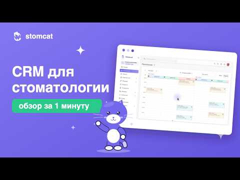 Stomcat CRM video thumbnail