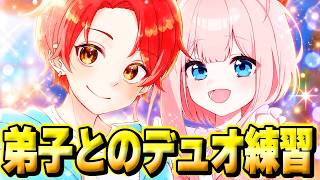 弟子の『天月れい』を上手くするためにデュオ練習します【フォートナイト】