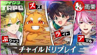 【全話まとめ】新クトゥルフ神話TRPG「チャイルド・リプレイ」【マイクラアニメ】ぷりっつ/ズズ/ライト/雨栗/あまる【あまる卓】