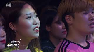 문화콘서트 난장 NANJANG ; 윤딴딴 Yun ddan ddan ; 윤딴딴