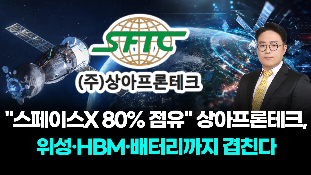 "스페이스X 80% 점유" 상아프론테크, 위성·HBM·배터리까지 겹친다