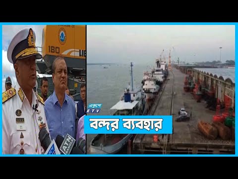 মোংলা বন্দর ব্যবহার বিষয়ক চুক্তির বাস্তবায়ন