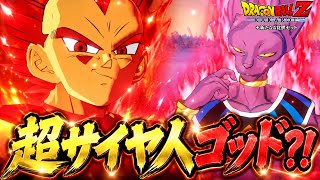 【ドラゴンボール】限界を超えたチカラ『超サイヤ人ゴッド‼︎』 #1 【DragonBallＺ KAKAROT 新たなる覚醒】DLC 実況