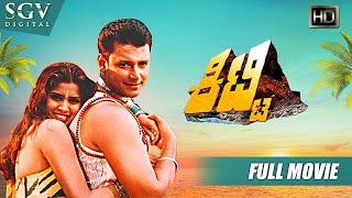 Kitty – ಕಿಟ್ಟಿ  Kannada Full HD Movi