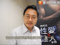 性愛迷思居冠　口交不會染性病