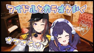 【#ういにんぐらん】アイドルとオフでカラオケ【早瀬走/にじさんじ】