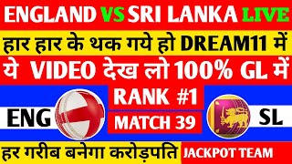 eng vs sl dream11 team prediction|england vs sri lanka|eng vs sl|dream11|loss cover in dream11