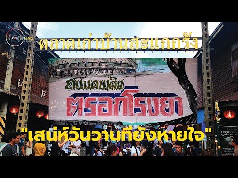 ตรอกโรงยา