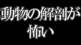 - 【ひろゆき】動物の解剖をするときのメンタルはどうしたらいの?【切り抜き】