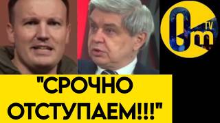 "МЫ ТЕРЯЕМ КОНТРОЛЬ! ВСУ ПОШЛИ В НАСТУПЛЕНИЕ!"