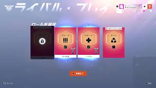 [OW2]　暇人ライバル