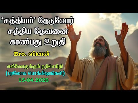 Truth seekers, will find God! 