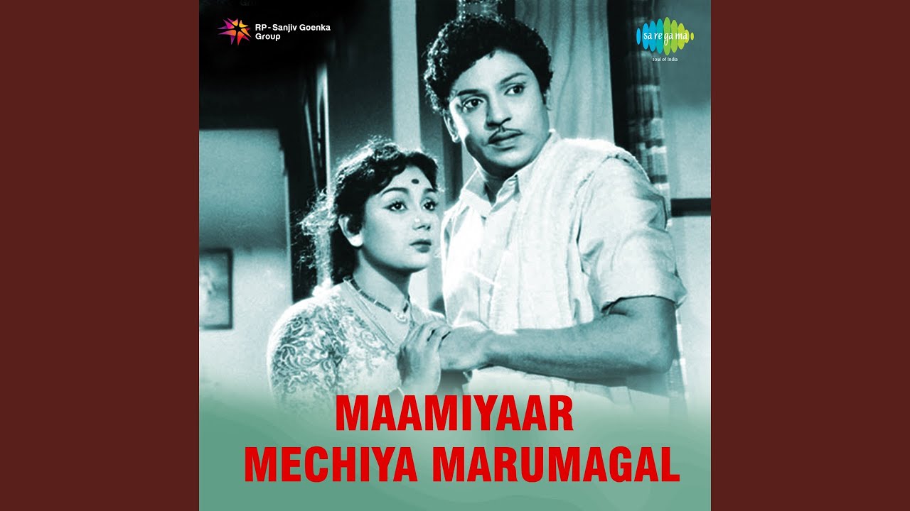 Mazhaiyum Peyyuthu Song Lyrics | Mamiyar Mechiya Marumagal | T. M. Soundararajan
