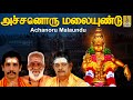 அச்சனொரு மலையுண்டு Sung By Sreehari Bhajana Sangam Bhakthi Malar V