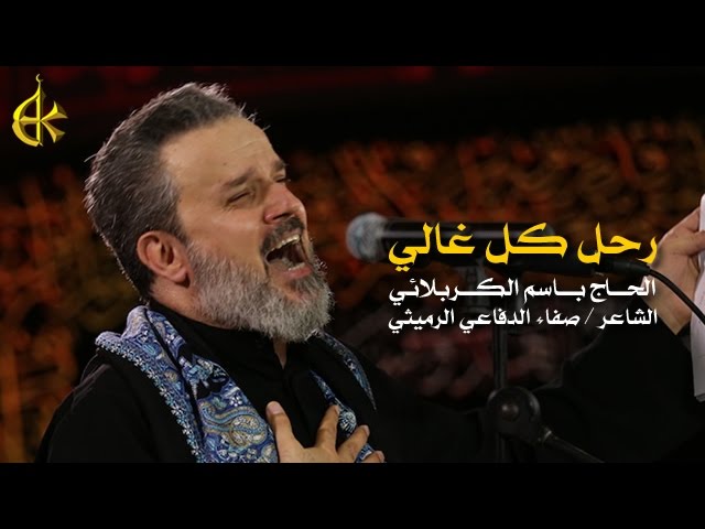 رحل كل غالي