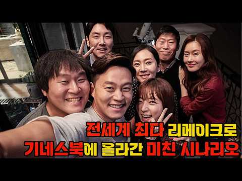 전세계 20개국 24번이나 리메이크 된 전설의 시나리오. 전화 한통으로 시작되는 숨막히는 반전의 연속