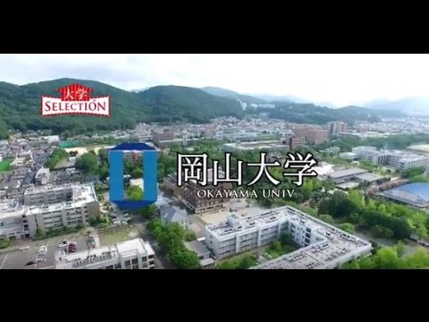 大学SELECTION 2015 岡山大学紹介動画