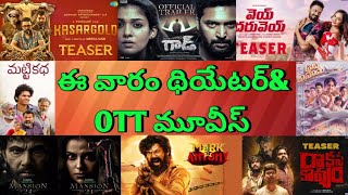 This Week Theatre and OTT Telugu movies| Upcoming new release all OTT movies
