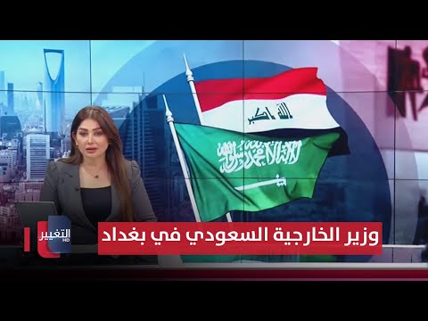شاهد بالفيديو.. ترمب: حرب عالمية ثالثة قادمة .. وزير الخارجية السعودي في بغداد | نشرة أخبار الثالثة