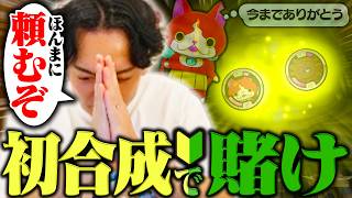 共に戦ってきたジバニャンより配信者としての撮れ高を優先するボドカ        #4【妖怪ウォッチ】
