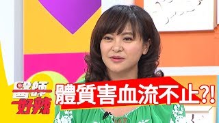 這體質害病患血流不止，醫師好害怕？！醫師好辣2018.06.19 part3 EP555曾雅蘭 江坤俊