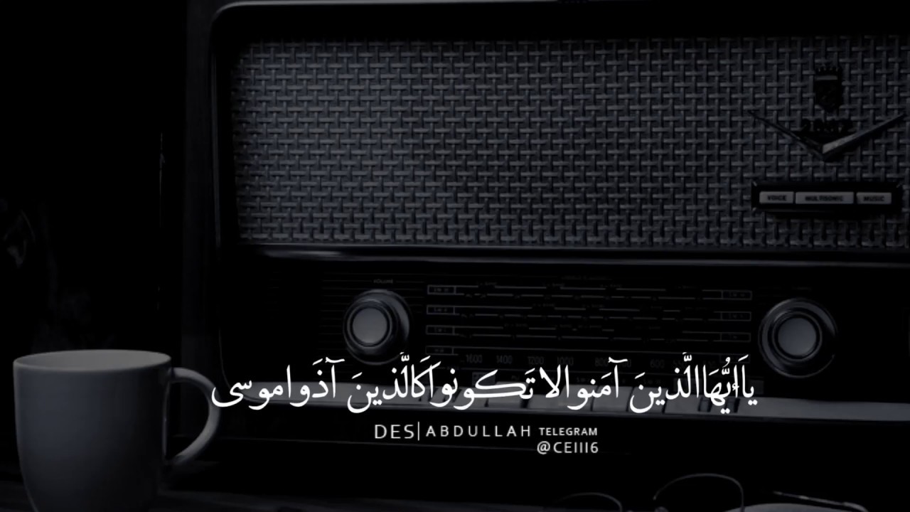 يا أ ي ه ا ال ذين آم نوا لا ت