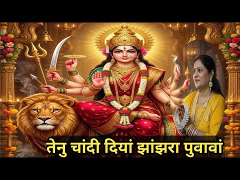 tenu chaandi diya jhanjhra pavavaan