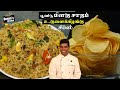 Poondu Milagu Satham with Potato Chips Recipe in Tamil | CDK 612 l Chef Deena's Kitchen