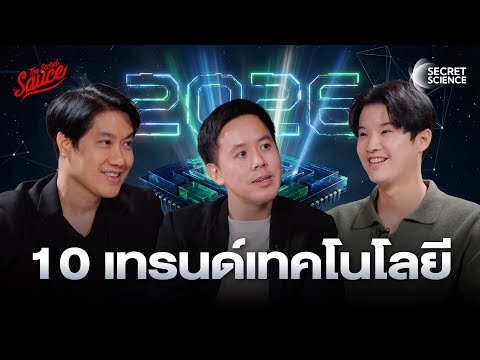 THE SECRET SAUCE and THE STANDARD PODCAST